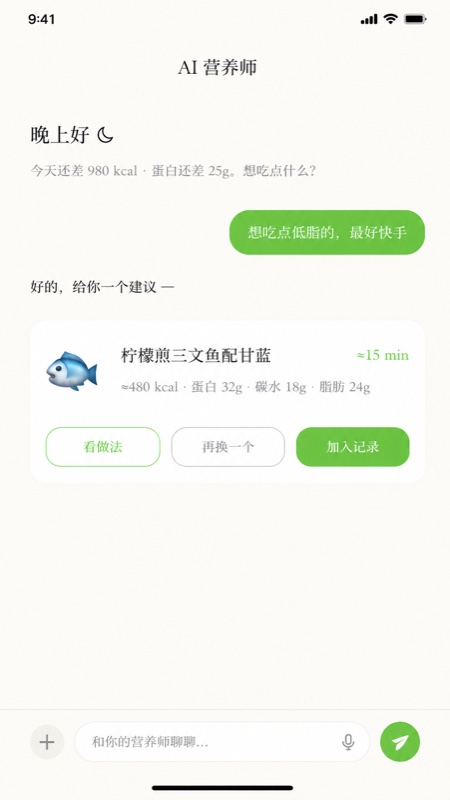FitMeal AI 对话