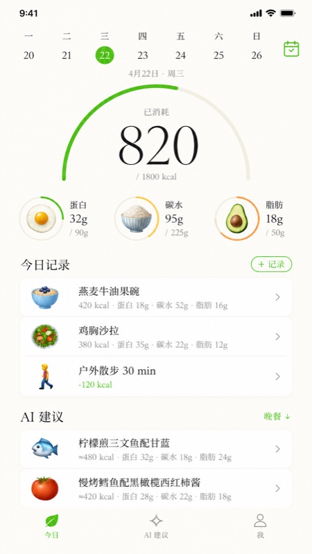 FitMeal 首页