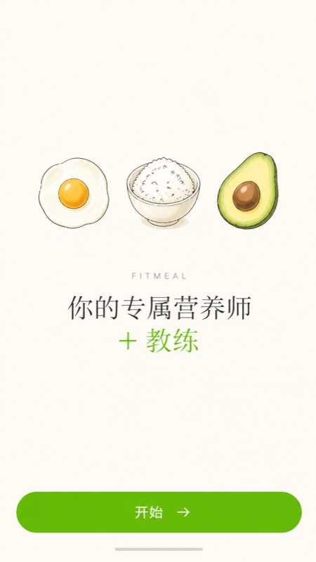 FitMeal 欢迎页